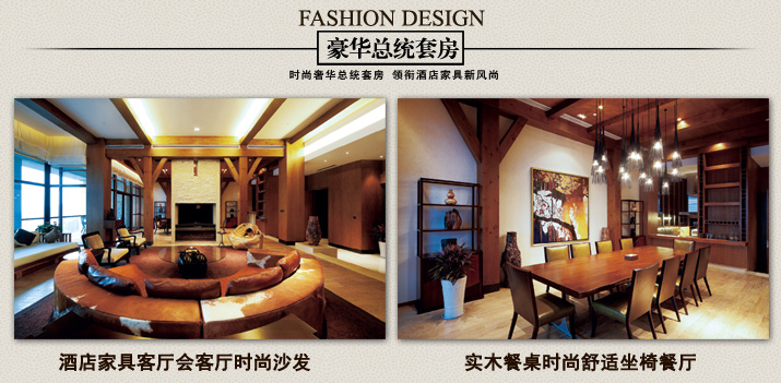 酒店家具豪華總統套房